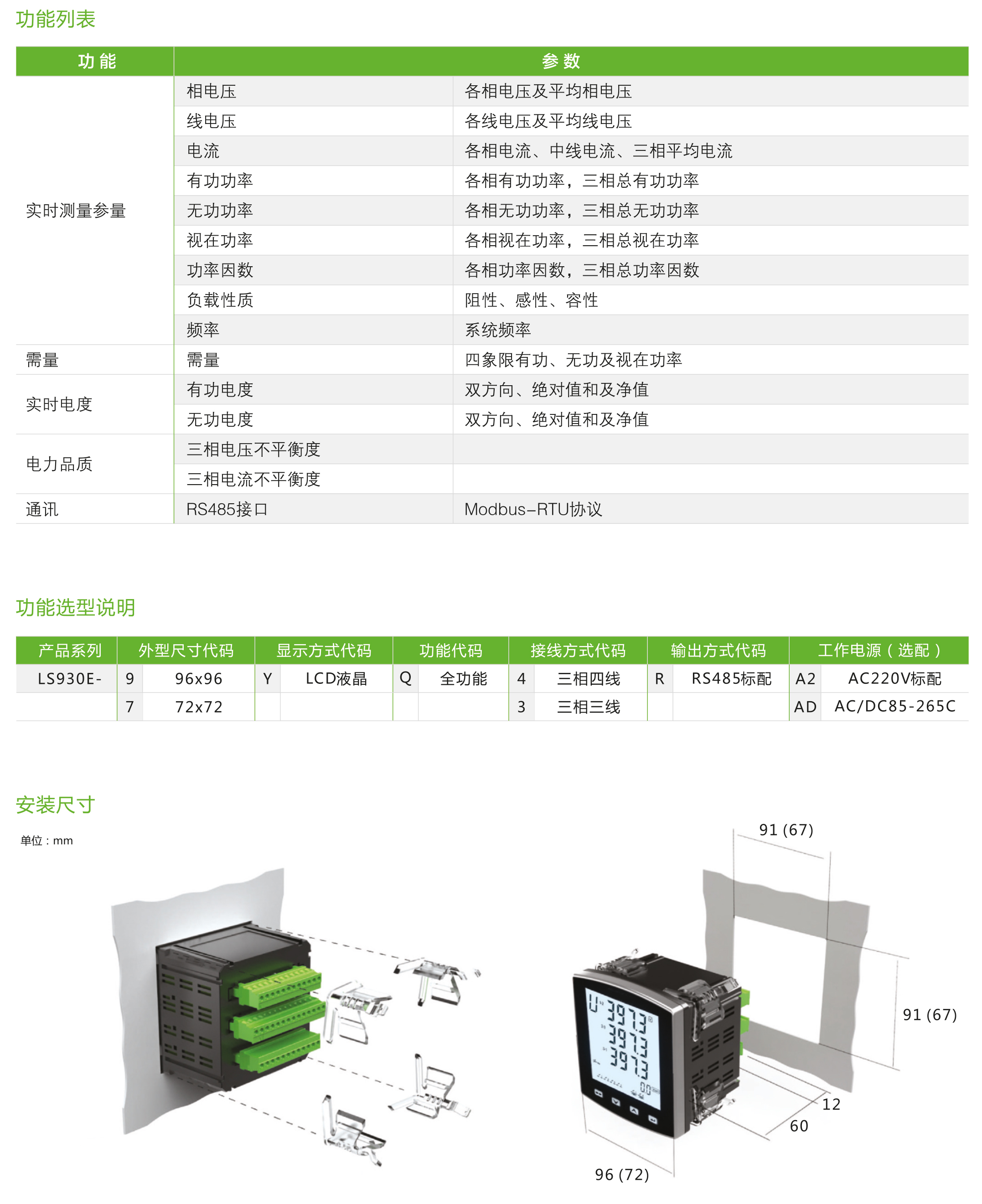 LS930E系列網絡電力儀表