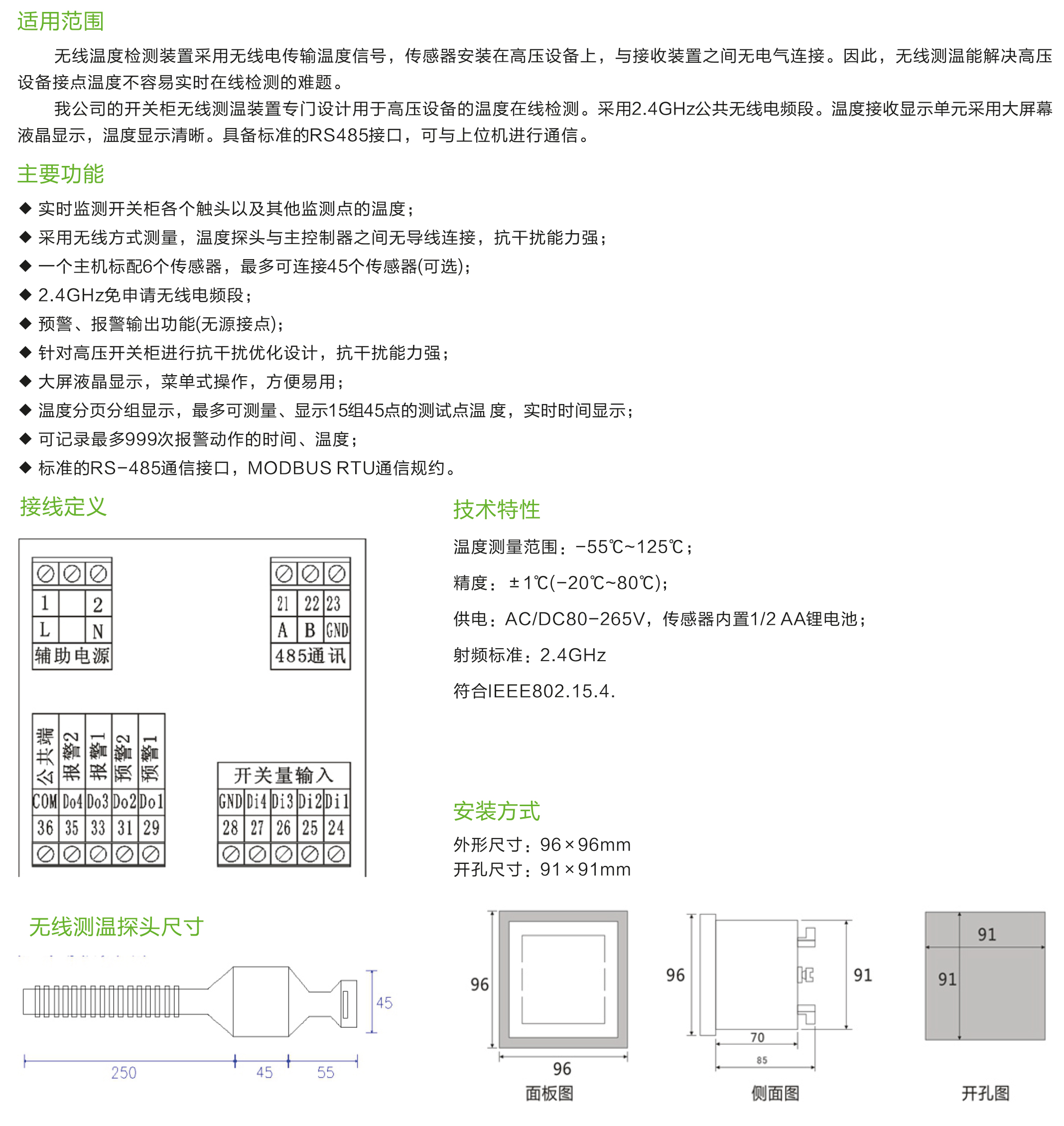 LSK-350型開關柜無線測溫裝置