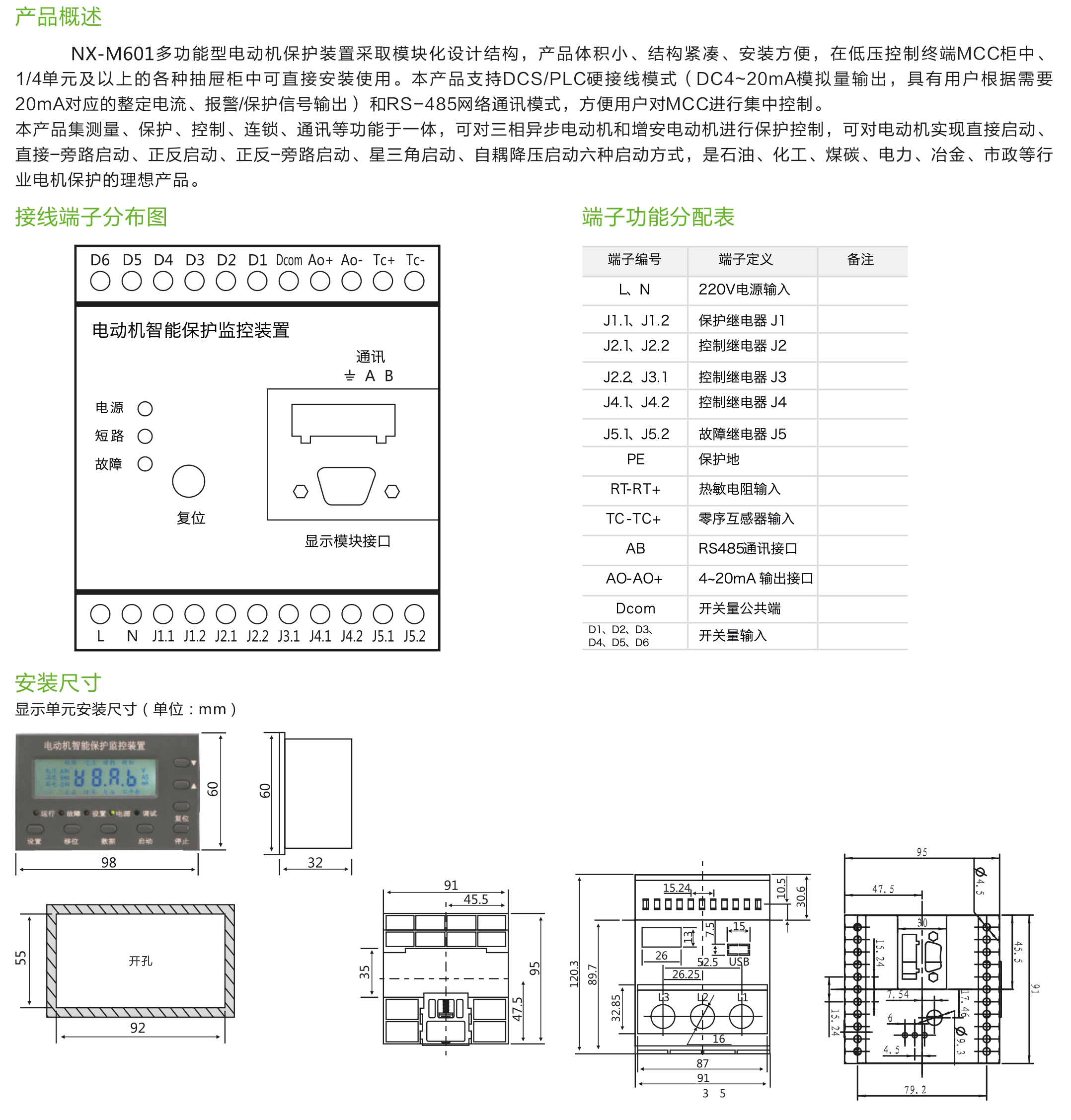 NX-M601型多功能電動機保護監控裝置